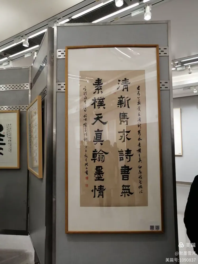艺满六甲 墨润八秩—沈正书法展